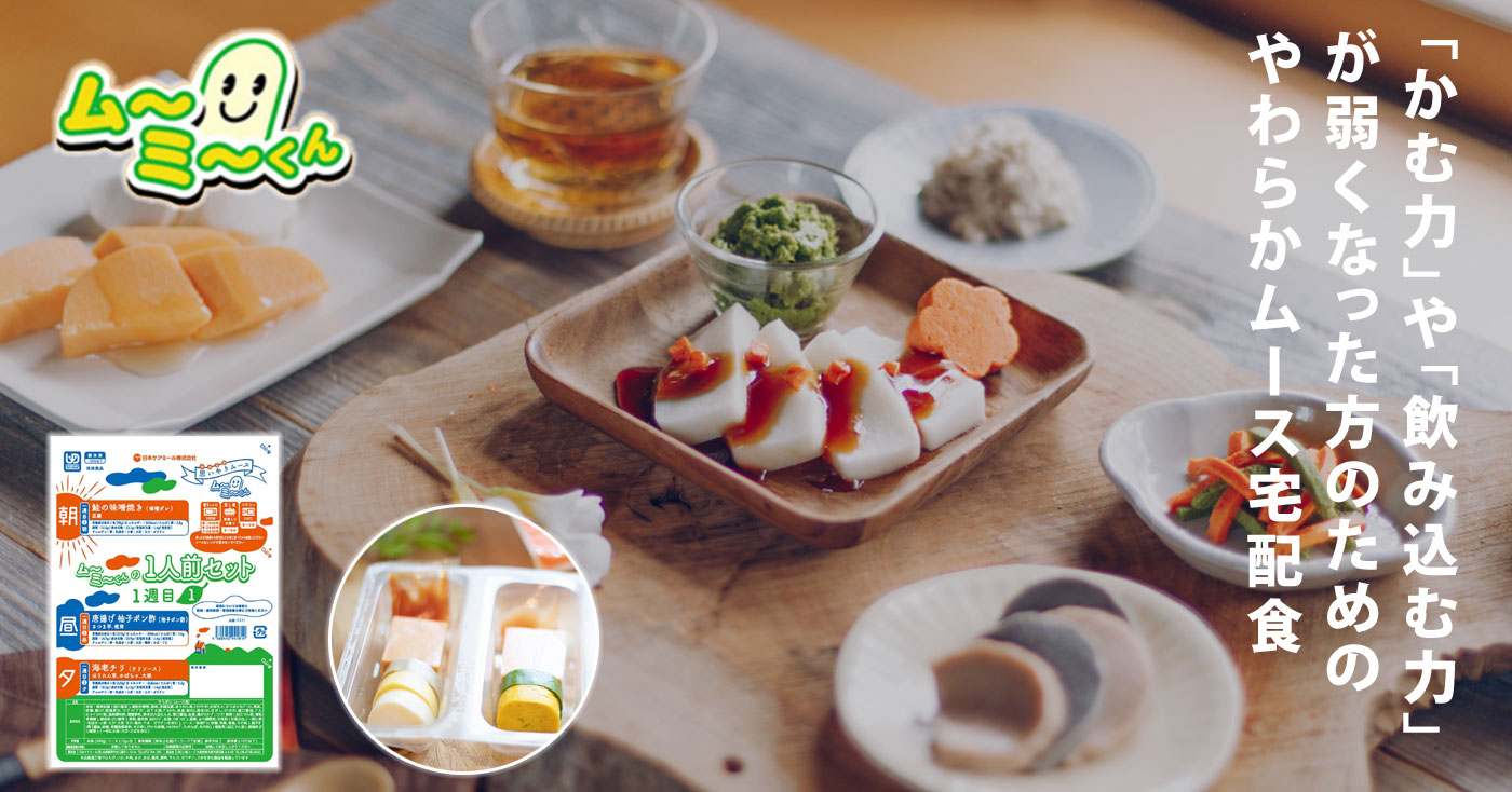 ムーミーくん　一人前セット