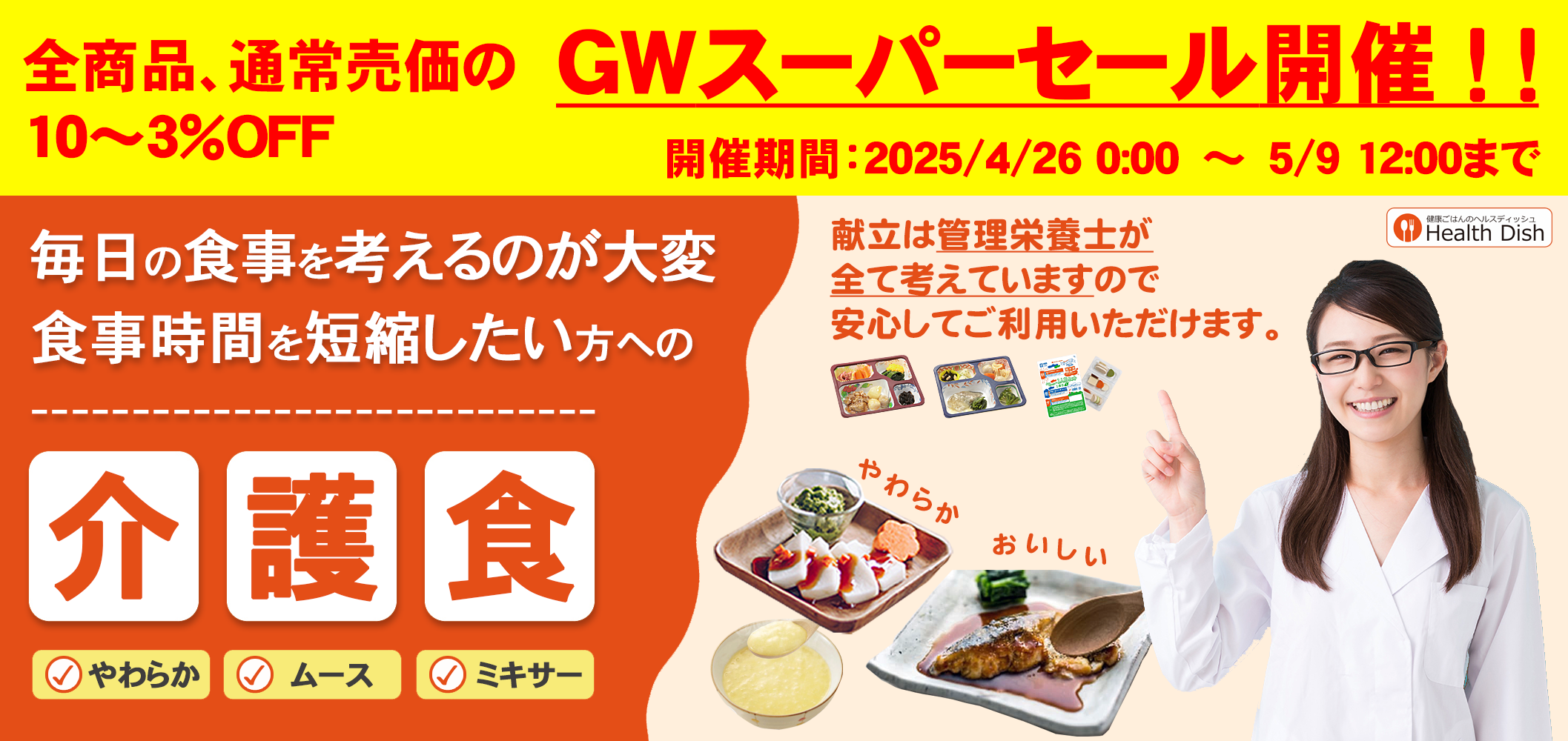 GWスーパーセール