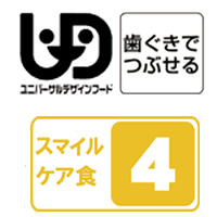 UDF２とスマイルケア４　区分表示